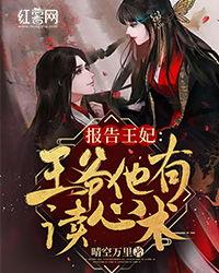 我用读心术狠狠拿捏王爷,宫廷权谋风云再起