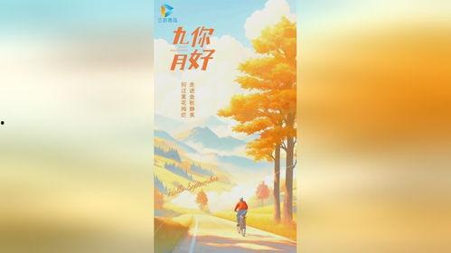 九月说,探寻秋日里的温暖与希望